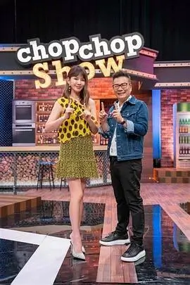 开场十分钟 脱口秀综艺海报